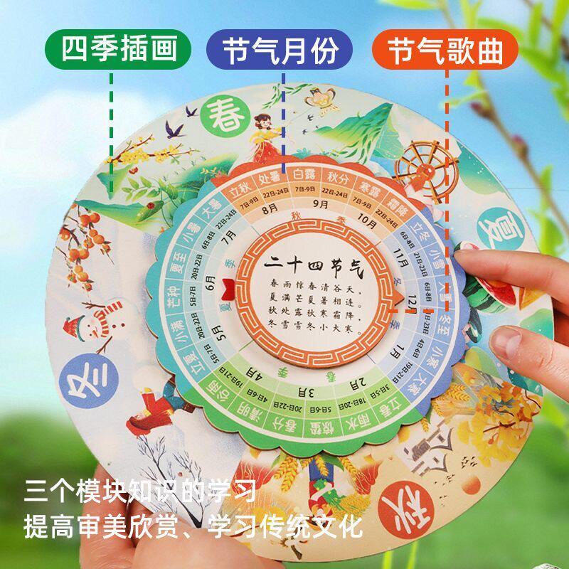 二十四节气转盘儿童手工diy幼儿园亲子研学教具手工小学语文教具