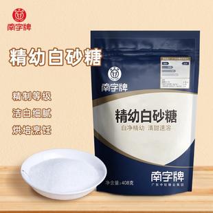 蔗糖 南字牌 精幼白砂糖烘焙糕点优选白砂糖糖葫芦家用白糖袋装