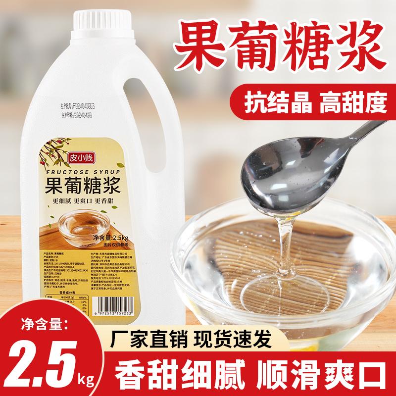 2.5kg果糖奶茶专用果汁饮料调味果葡糖浆商用咖啡奶茶店专用原料