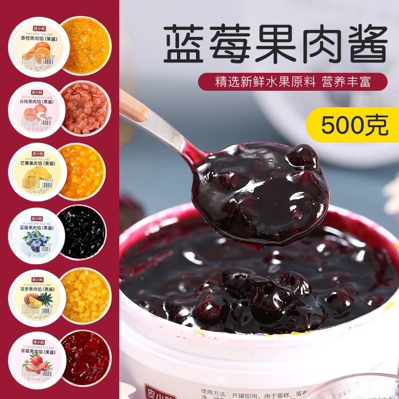 皮小贱蓝莓味果肉酱杨枝甘露刨冰炒酸奶土司蛋糕面包奶茶店用配料