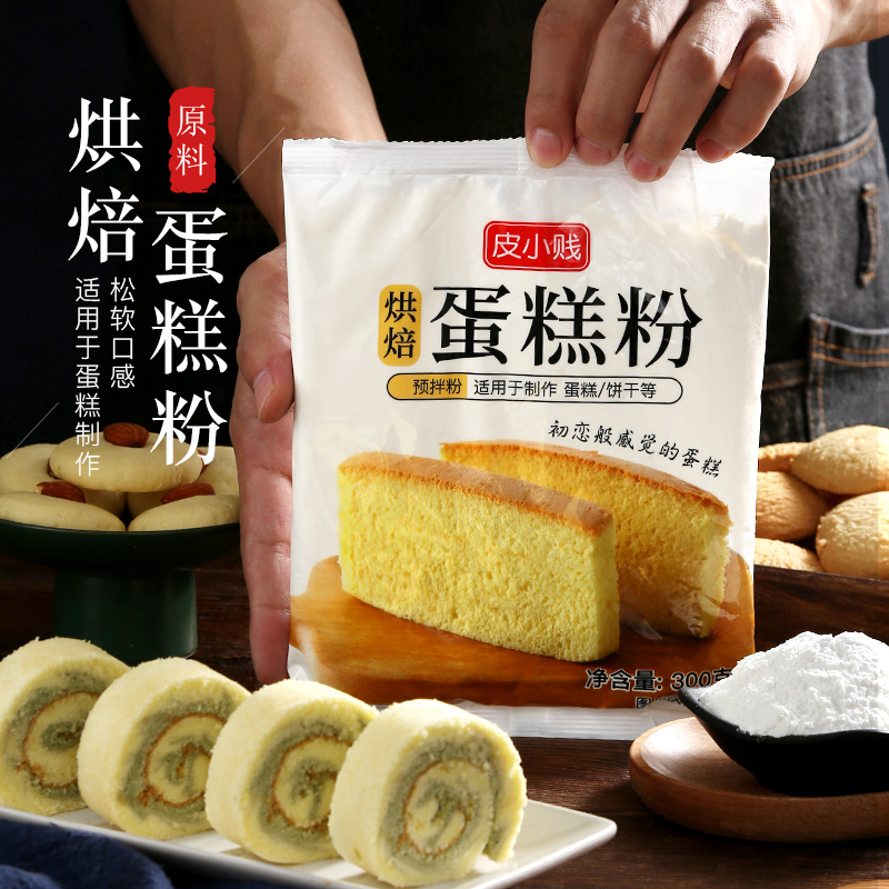 皮小贱家用蛋糕粉饼干戚风慕斯