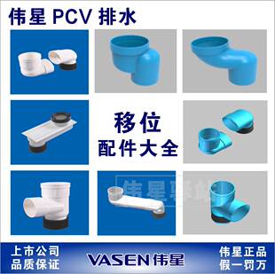 伟星PVC马桶移位器 SPM短距离移位 不挖地平移坐便免挖地