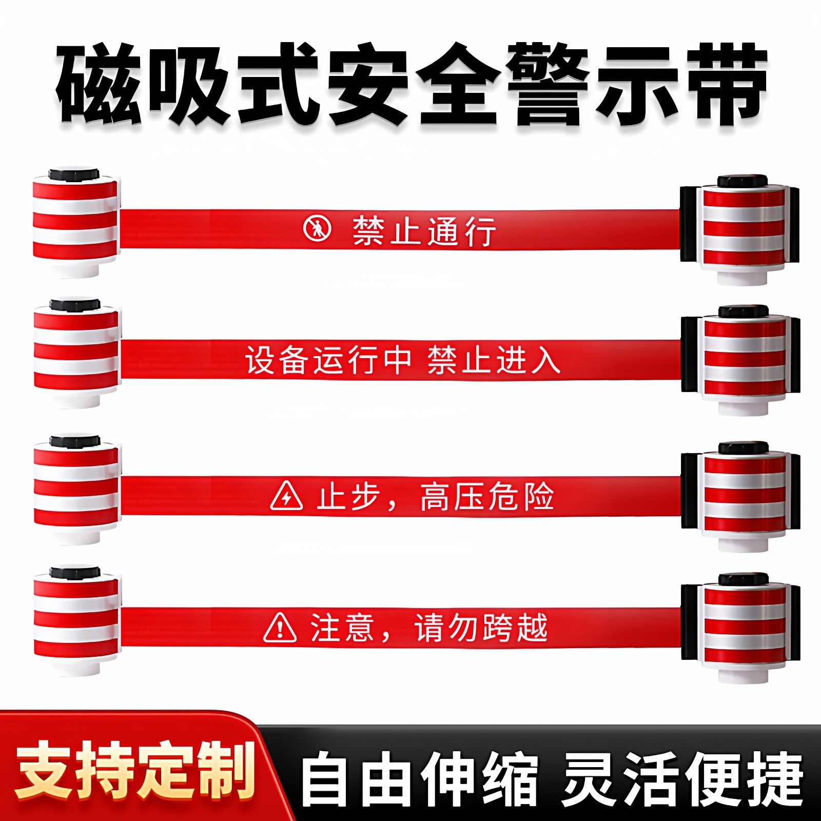 磁吸式警示带工具柜自动伸缩安全隔离带反光磁铁5米厚帆布警戒带,五金/工具,安全标志,淘宝优惠券,粉丝福利购,淘宝优惠卷