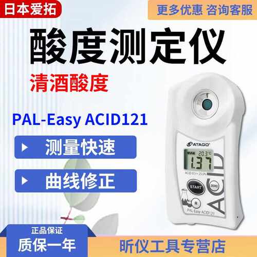 爱拓PAL-EasyACIDF5/ACID1/3/4/5多种水果酸度计酸度测定仪PAL-Ea