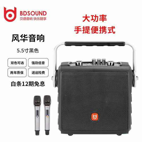 贝德风华智能户外大功率手提便携式移动K歌蓝牙音响广场舞音响5.5