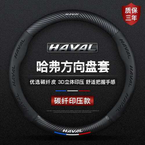 适用哈弗H6方向盘套pro plus max coupe二三代运动国朝版真皮把套