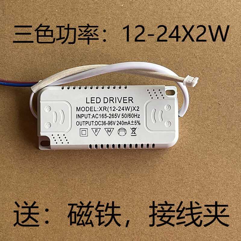 凡蒂姿LED驱动电源家用吸顶灯三色镇流器LED恒流驱动单色无极电三