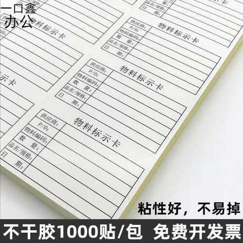 阡囤不干胶物料贴纸物料标示卡贴纸仓库产品标识卡出货标签卡贴纸