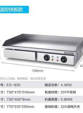 乐创(lecon)电扒炉商用小型煎牛扒夜市创业摆摊铁板烧商用设备铁