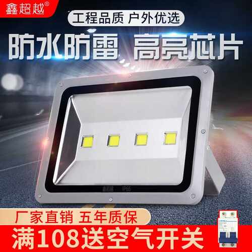 鑫超越LED投光灯100W户外室外灯庭院照明灯泛光灯防水广告牌led射