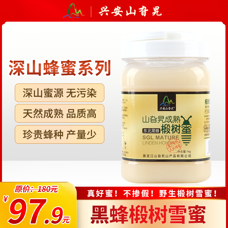 东北蜂蜜 长白山野生椴树雪蜜纯正天然野生农家自产黑蜂蜜原蜜1kg