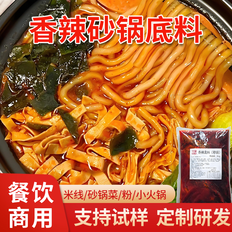 华御良厨【香辣砂锅底料商用】