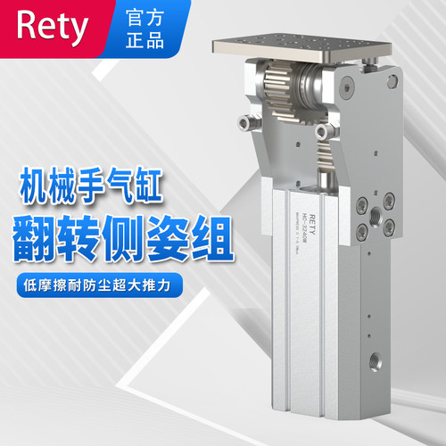机械手气缸侧姿组HC32-40/40-40DL/W侧资模组5040/80齿条式铰链式