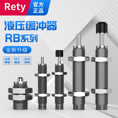 油压缓冲器RBC0806阻尼器/RB0805/1006/1007/1412/1210/2015/2725
