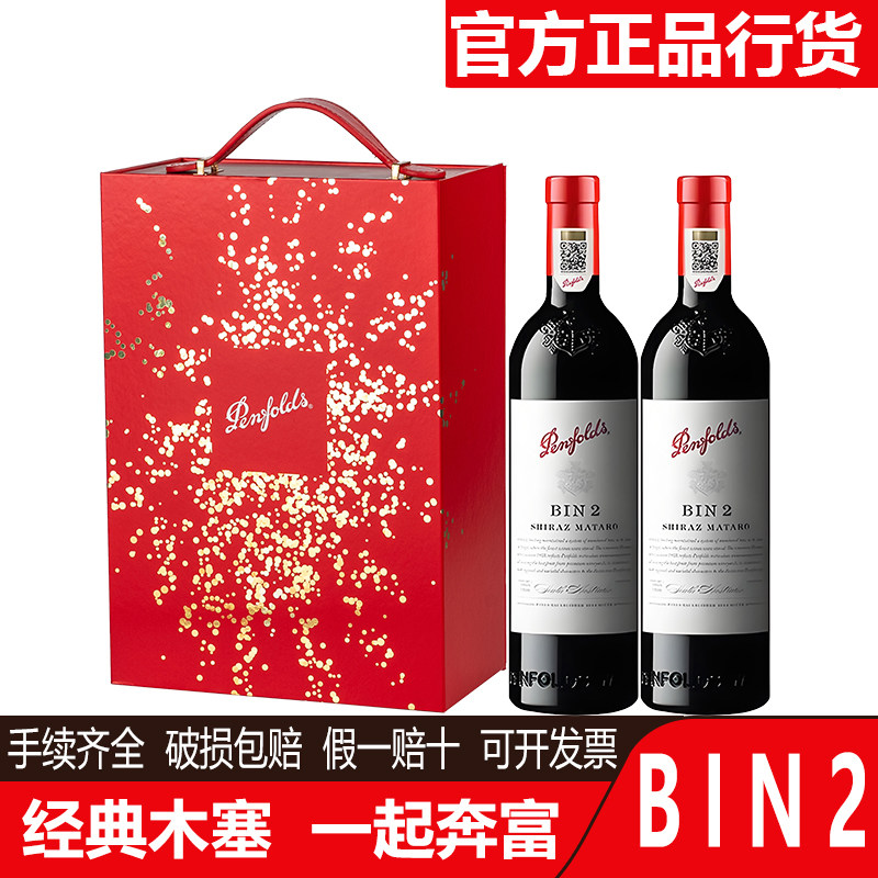 奔富红酒179礼赞Bin2/8/28/128/138/389/407/600/704澳洲原瓶进口