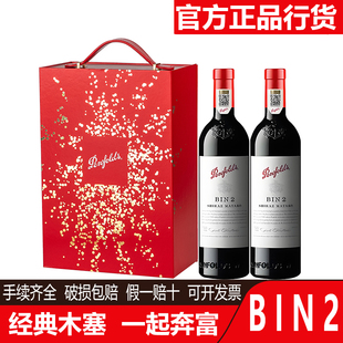 128 138 389 奔富红酒179礼赞Bin2 600 407 704澳洲原瓶进口