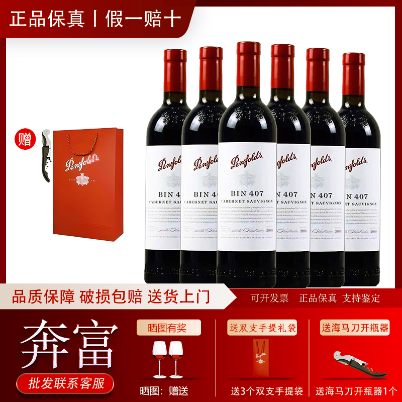 奔富红酒寇兰山澳大利亚原瓶进口