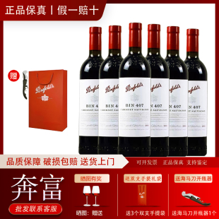 389 138 407澳洲原瓶进口 128 奔富红酒寇兰山麦克斯Bin2