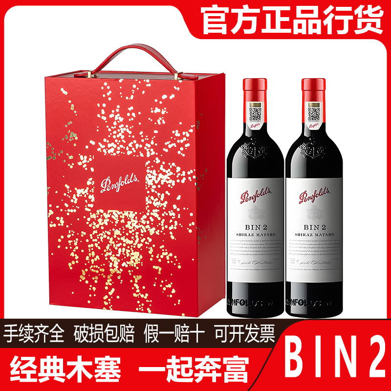 奔富红酒179礼赞Bin2/8/28/128/138/389/407/600/704澳洲原瓶进口