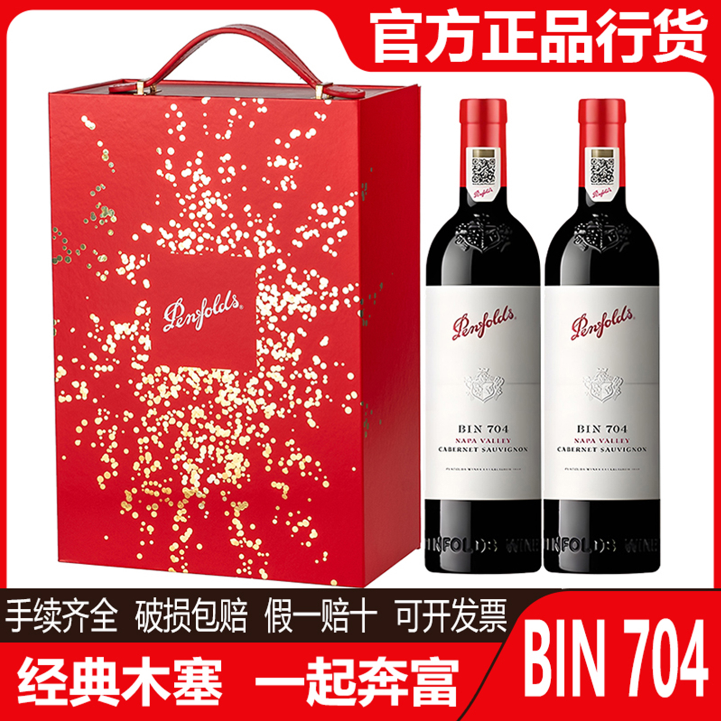国行正品奔富红酒礼盒装