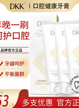 DKK牙膏官方旗舰店口腔健康dkk官网正品Dkk牙膏薄荷味