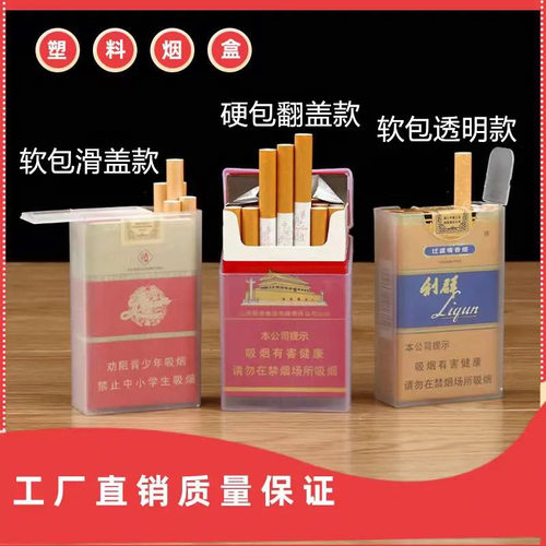 硬塑料包装盒透明塑料烟盒加厚抗压防水20支装软硬粗细包装装个性