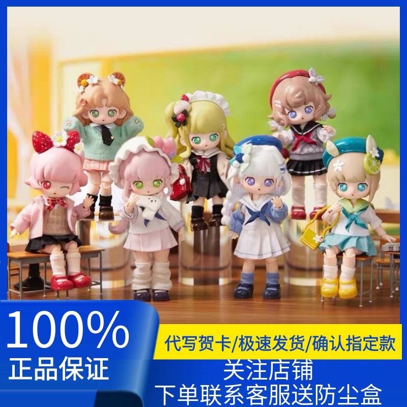 糖娜现货正版甜心校园JK系列bjd盲盒可动人偶潮流玩具可爱女孩