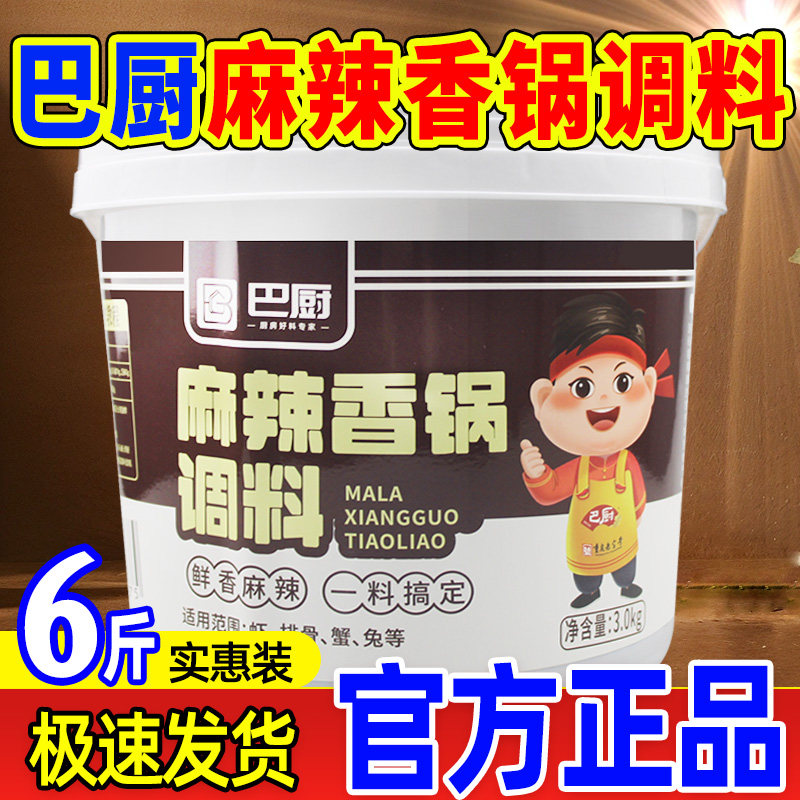 麻辣香锅调料干锅酱商用干锅料饭店专用正宗重庆麻辣香锅底料