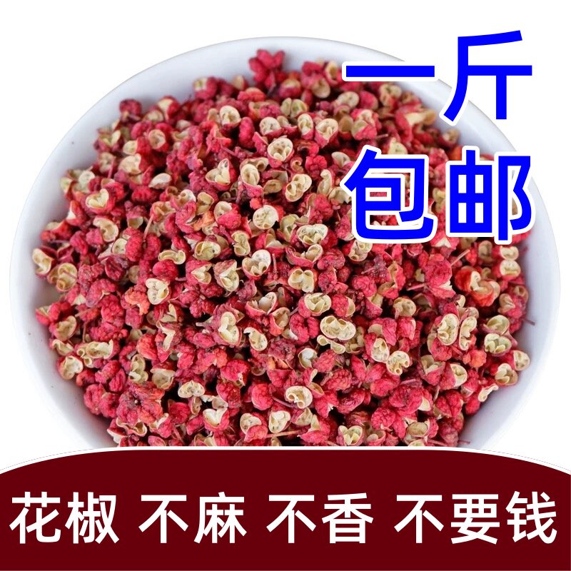 四川汉源花椒麻椒大红袍干红花椒粒食用特麻250g卤调料58一斤特产