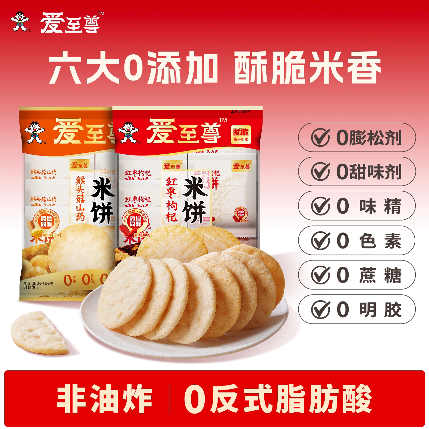 猴头菇小饼干【天猫u先】旺旺大米饼爱至尊猴头菇红枣山药米饼干