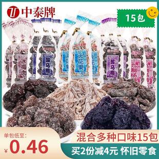 7080后90年代怀旧零食小卖部中泰酸甜乌梅无花果15小包袋装 杨梅西