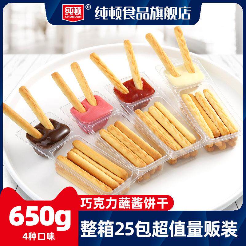正货手指饼干条棒巧克力蘸酱杯零食儿童小孩小吃休闲食品吃的