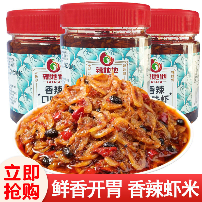 湖南特产香辣虾酱虾子酱小鲜虾酱正宗虾米下饭菜海鲜拌饭酱拌面酱