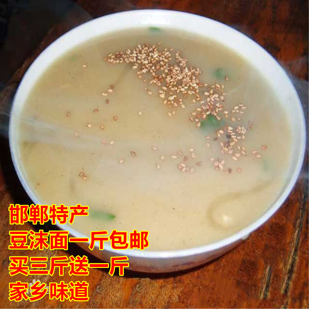 河北邯郸特产小吃豆沫面五香豆沫五香豆沫粉料小即食汤粥早餐