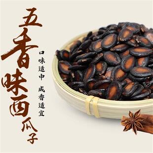现货襄阳昌华特色传统水煮湿西瓜子500g五香麻辣真空1斤装五斤包