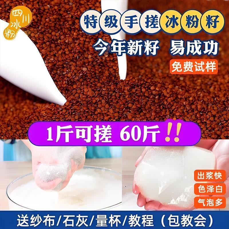新货手搓冰粉材料配料全套手工气泡冰粉籽四川商用红糖冰籽小料家