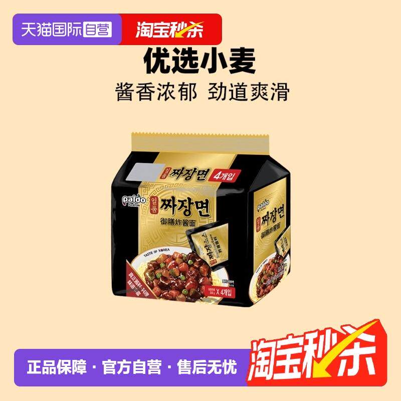 正货韩国八道御膳炸酱面 面正宗泡面 面韩式拉面 面速食