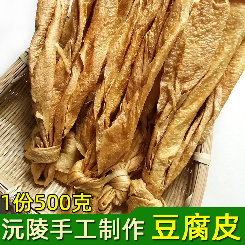 湖南农家油豆腐皮浓香 湘西干豆皮 腐竹油豆皮 豆干皮干货干菜1斤