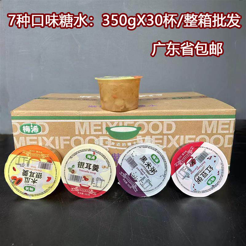 正货糖水木瓜银耳羹即食莲子花生红豆小米绿豆粥紫薯紫米粥黑米粥