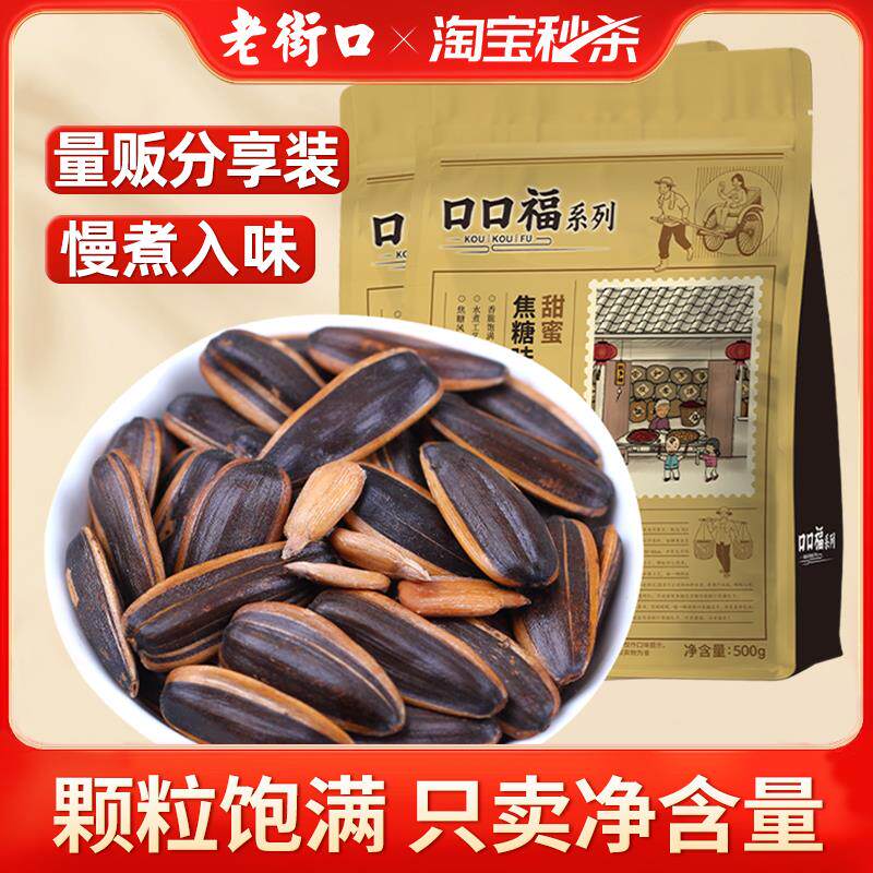 正货焦糖味瓜子500gx2袋零食坚果炒货葵花籽25年新货