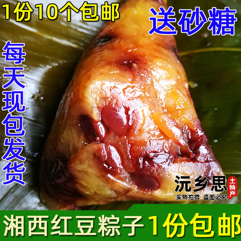 新鲜粽子红豆碱水粽湖南湘西特产纯手工原味端午节糯米粽子包邮