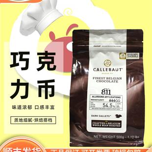 正货嘉利宝54.5%黑巧克力币500g 比利时西点装饰烘焙DIY家用巧克