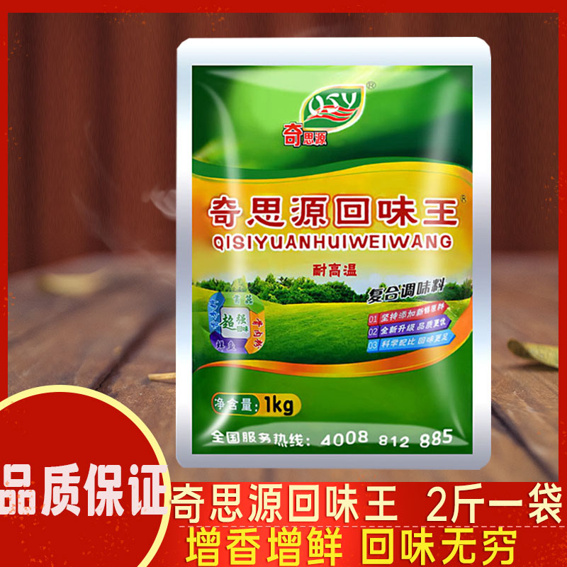 回味王1kg汤面卤菜回味增鲜提香调味料火锅烧烤麻辣烫商用