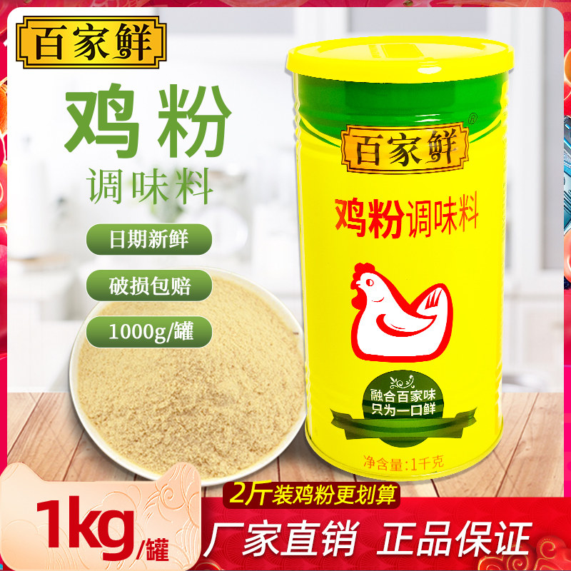 鸡粉1kg罐装商用烧烤调味料 餐饮专用鸡精鸡鲜粉桶装家用