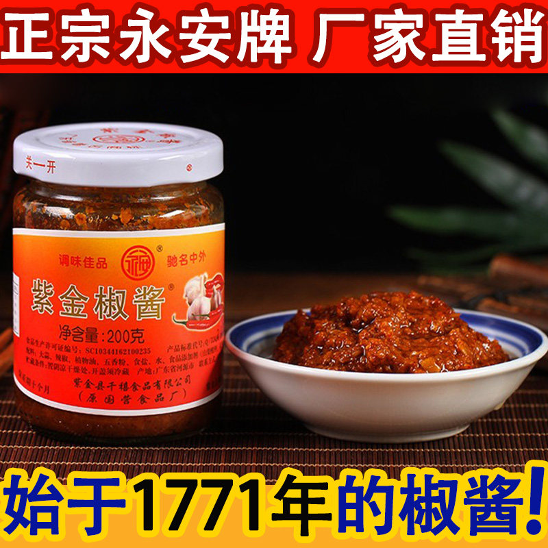 紫金辣椒酱200g客家蒜香 无防腐河源特产紫荆椒酱