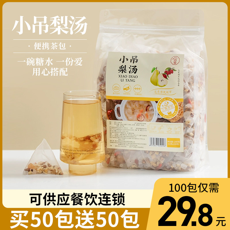 老北京小吊梨汤糖水材料包百合银耳雪梨茶包竹蔗马蹄茅根水凉茶