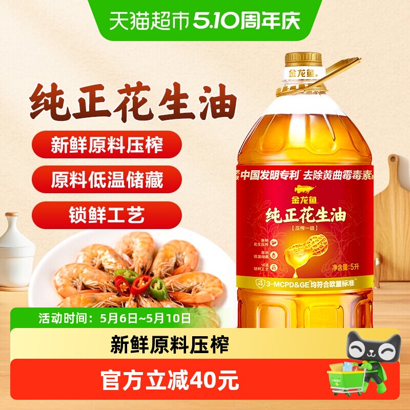金龙鱼 纯正花生油5L/桶 物理压榨 食用油 人气爆款 营养香浓家用