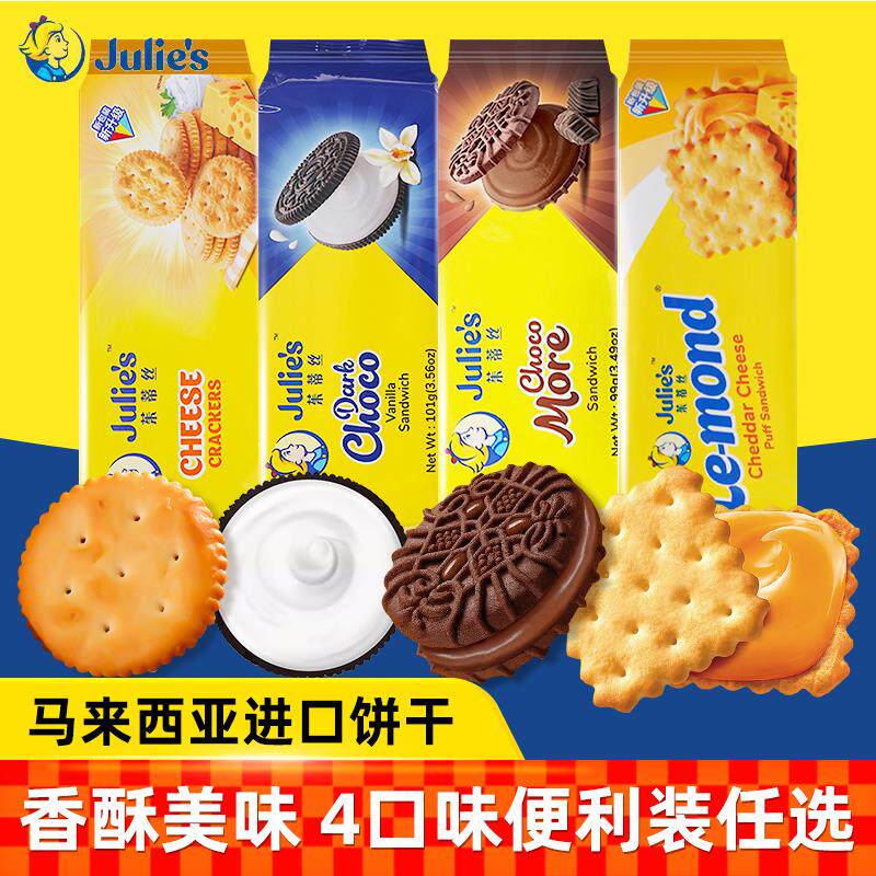 正货马来西亚进口Julies花生酱巧克力乳酪芝士夹心饼干 干