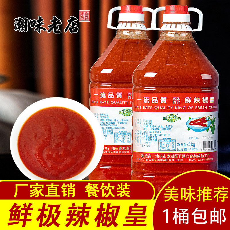 潮汕鲜辣椒酱10斤装 商用辣椒酱散装 沙县餐饮辣椒酱