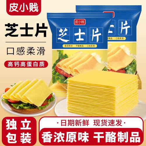 新货即食芝士片再制干酪片三明治汉堡油奶酪棒专用烘焙原材